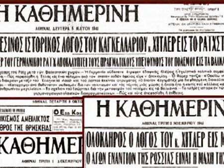 Κράζουν την "καθημερινή" και οι αναγνώστες της! Γιατί στα Ελληνικά σχολεία γιορτάζουμε μόνο το Εβραϊκό ολοκαύτωμα;;;
