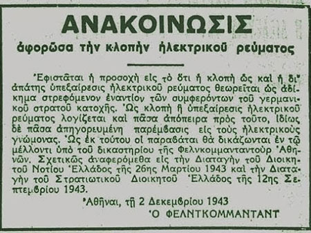 Όποιος κλέβει ρεύμα... (Μια ΑΝΑΚΟΙΝΩΣΙΣ του 1943!)